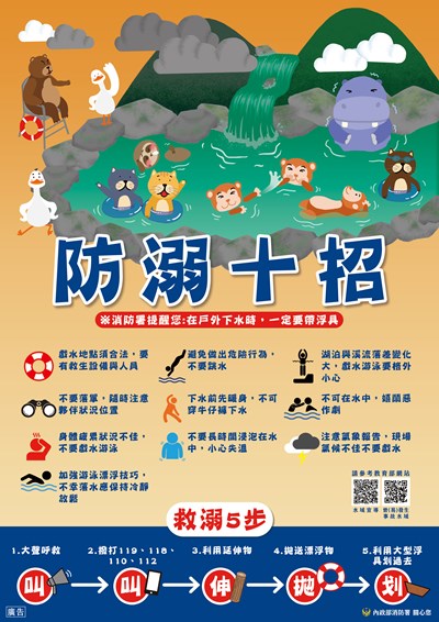 臺中市政府觀光旅遊局防溺十招宣導文宣