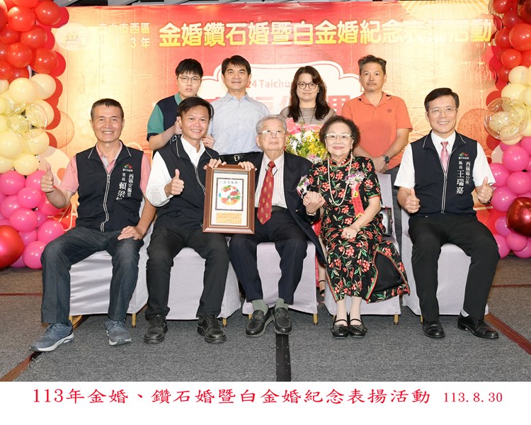 113年金婚、鑽石婚暨白金婚紀念表揚活動2