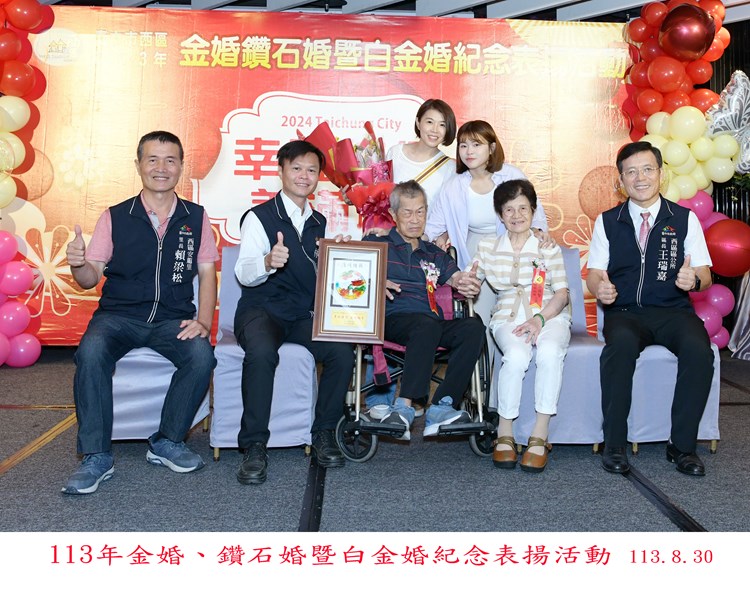113年金婚、鑽石婚暨白金婚紀念表揚活動4
