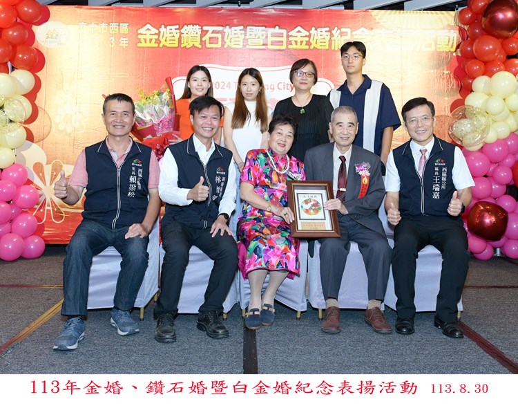 113年金婚、鑽石婚暨白金婚紀念表揚活動6