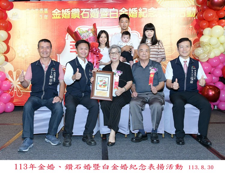 113年金婚、鑽石婚暨白金婚紀念表揚活動7