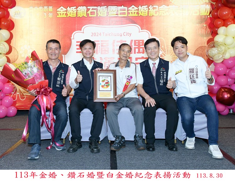 113年金婚、鑽石婚暨白金婚紀念表揚活動9