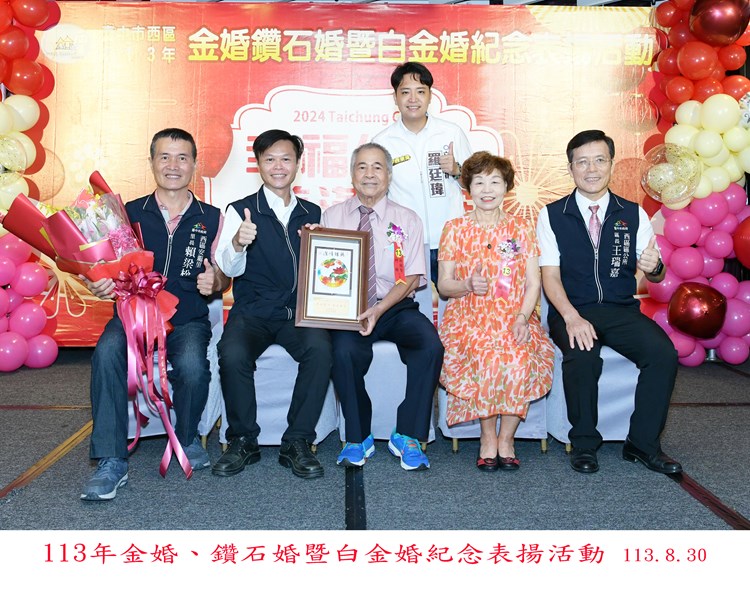 113年金婚、鑽石婚暨白金婚紀念表揚活動13