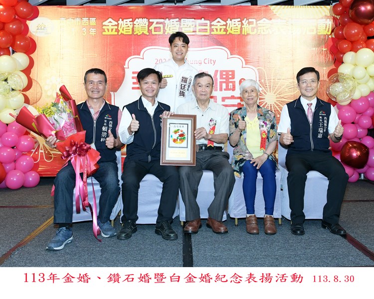 113年金婚、鑽石婚暨白金婚紀念表揚活動17