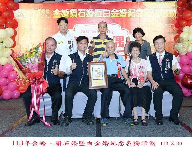 113年金婚、鑽石婚暨白金婚紀念表揚活動19
