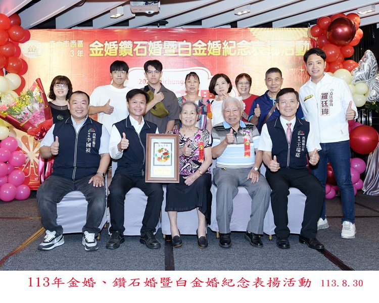 113年金婚、鑽石婚暨白金婚紀念表揚活動21