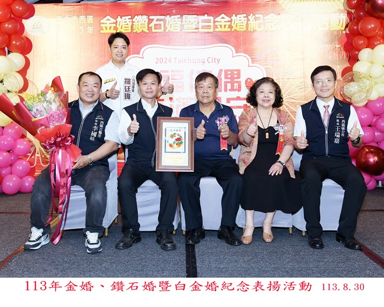 113年金婚、鑽石婚暨白金婚紀念表揚活動27