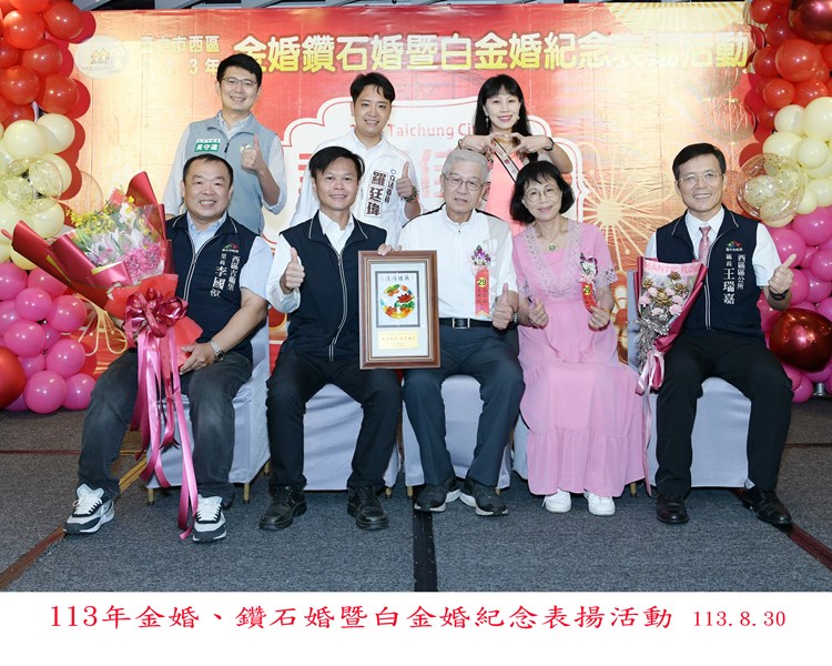 113年金婚、鑽石婚暨白金婚紀念表揚活動29