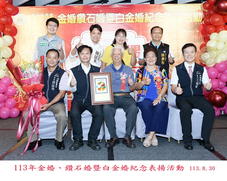113年金婚、鑽石婚暨白金婚紀念表揚活動32