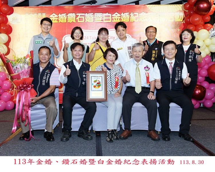 113年金婚、鑽石婚暨白金婚紀念表揚活動34