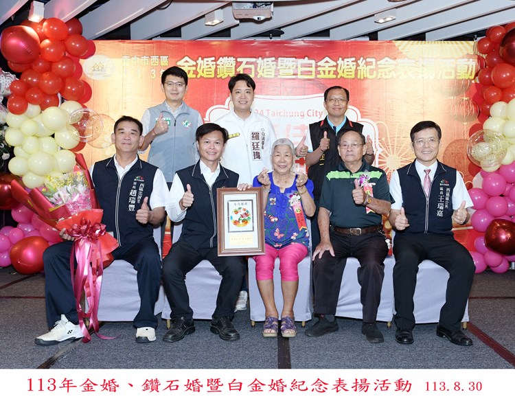 113年金婚、鑽石婚暨白金婚紀念表揚活動45