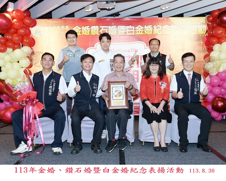 113年金婚、鑽石婚暨白金婚紀念表揚活動46