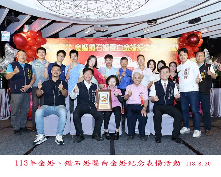 113年金婚、鑽石婚暨白金婚紀念表揚活動48