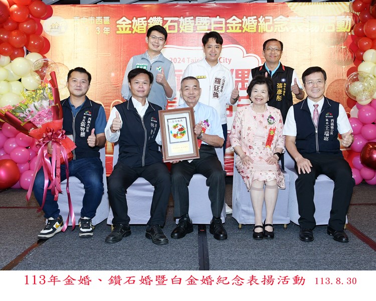 113年金婚、鑽石婚暨白金婚紀念表揚活動57