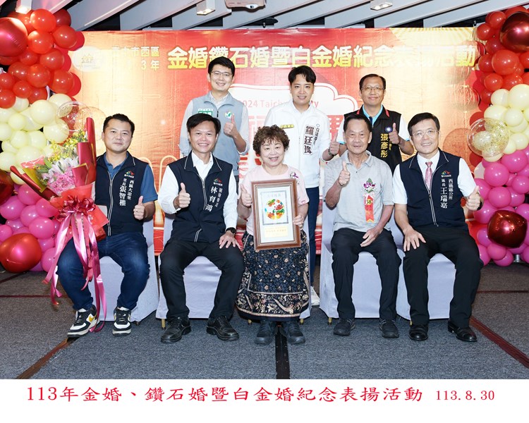 113年金婚、鑽石婚暨白金婚紀念表揚活動58