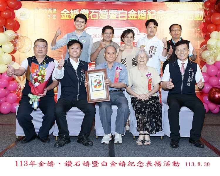 113年金婚、鑽石婚暨白金婚紀念表揚活動59