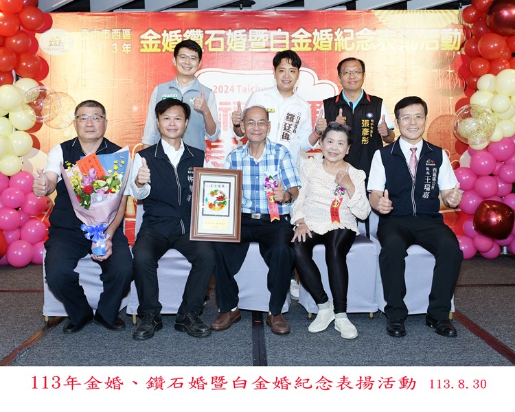 113年金婚、鑽石婚暨白金婚紀念表揚活動61