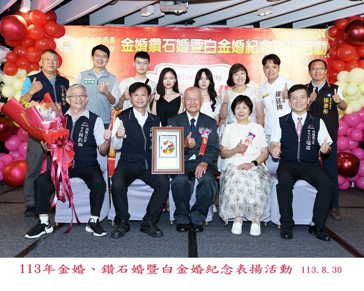113年金婚、鑽石婚暨白金婚紀念表揚活動67