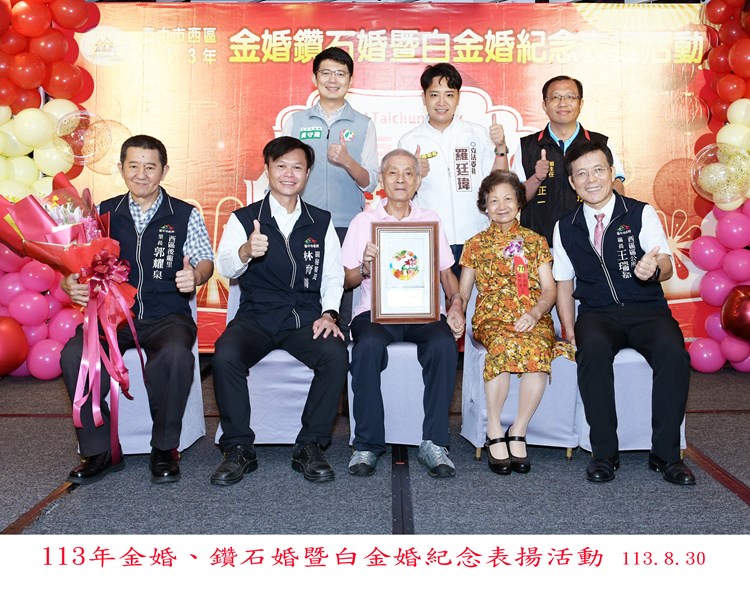 113年金婚、鑽石婚暨白金婚紀念表揚活動70