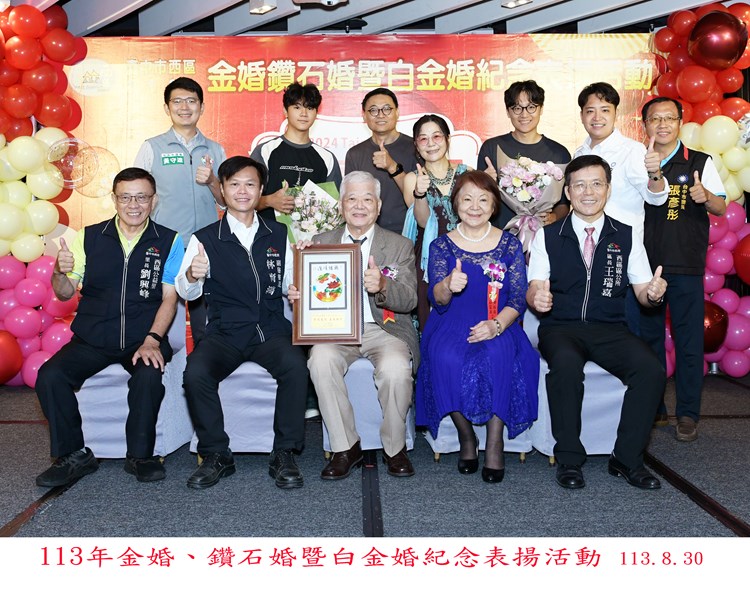 113年金婚、鑽石婚暨白金婚紀念表揚活動77