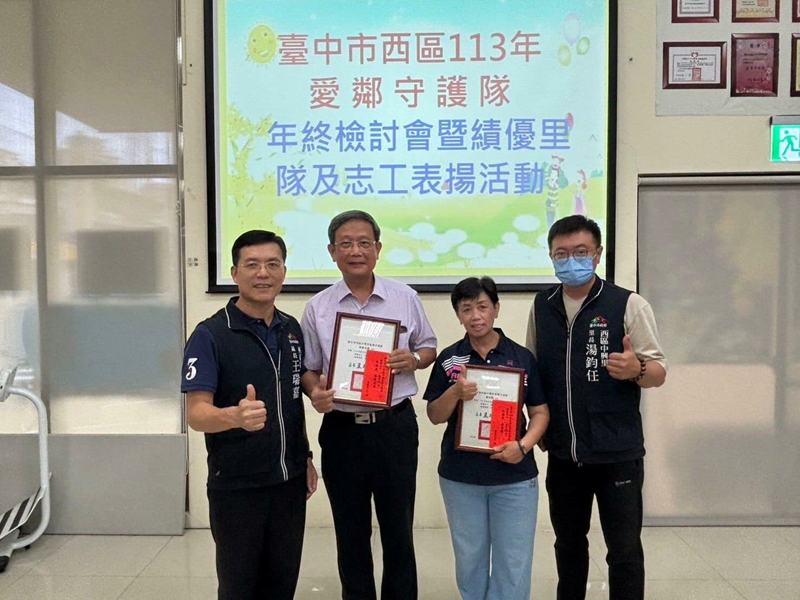 績優愛鄰守護暨環保里隊及績優志工聯合表揚28