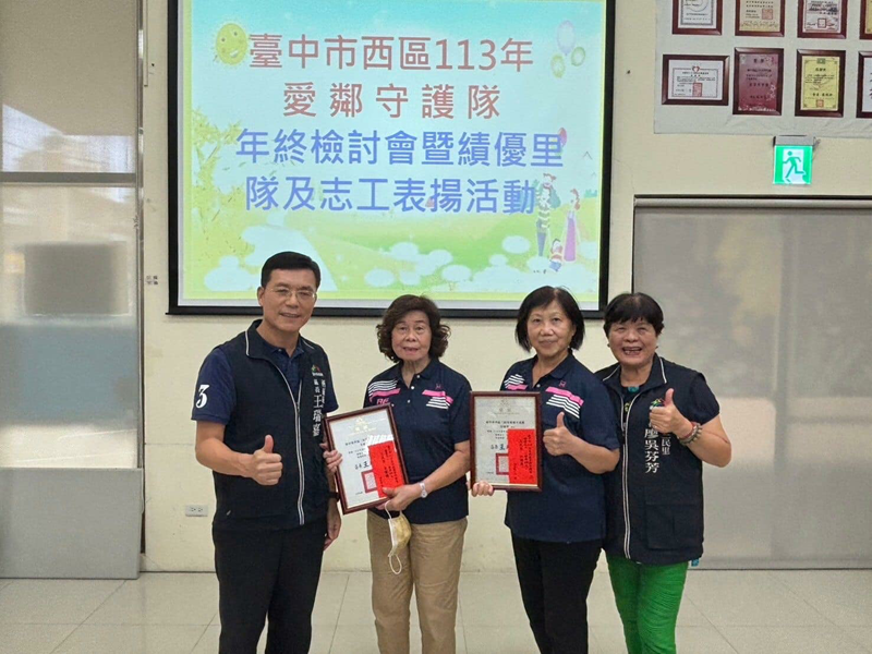 績優愛鄰守護暨環保里隊及績優志工聯合表揚29