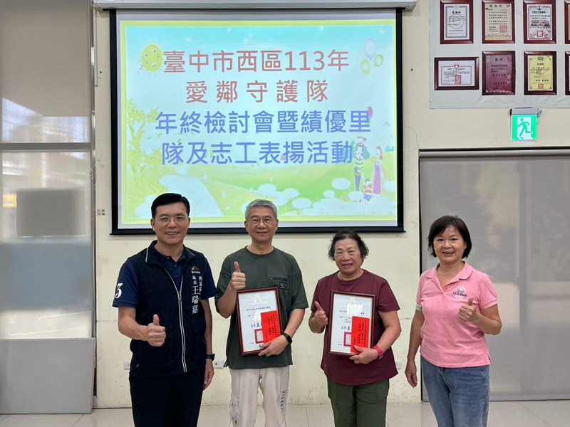 績優愛鄰守護暨環保里隊及績優志工聯合表揚14
