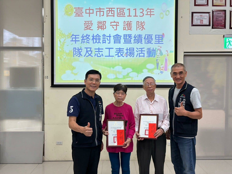 績優愛鄰守護暨環保里隊及績優志工聯合表揚16