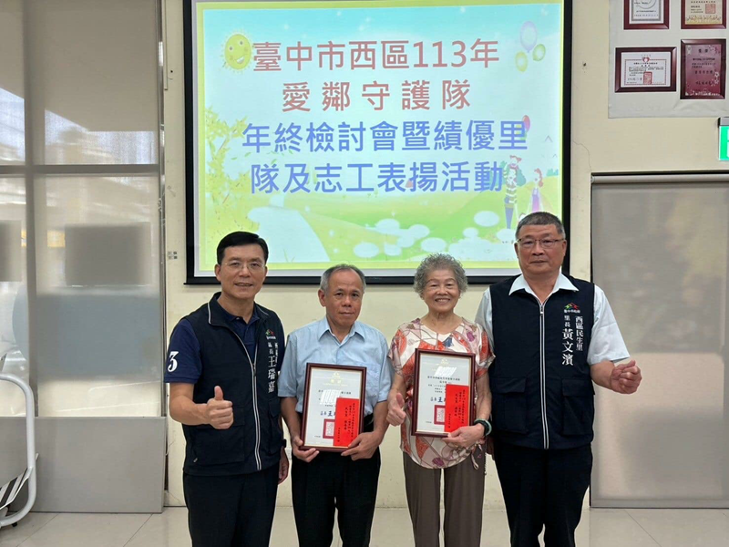 績優愛鄰守護暨環保里隊及績優志工聯合表揚20