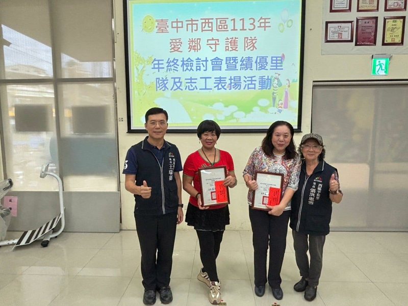 績優愛鄰守護暨環保里隊及績優志工聯合表揚21