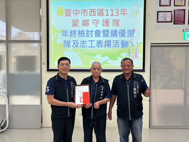 績優愛鄰守護暨環保里隊及績優志工聯合表揚23