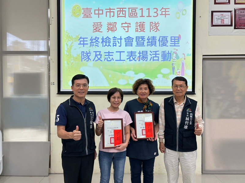 績優愛鄰守護暨環保里隊及績優志工聯合表揚26