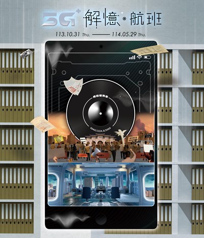 5G+ 解憶．航班