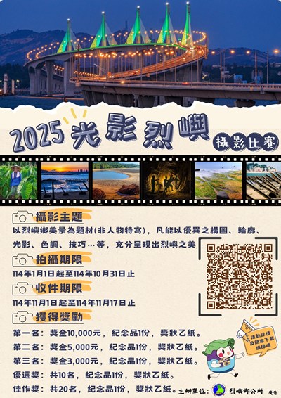 光影烈嶼
