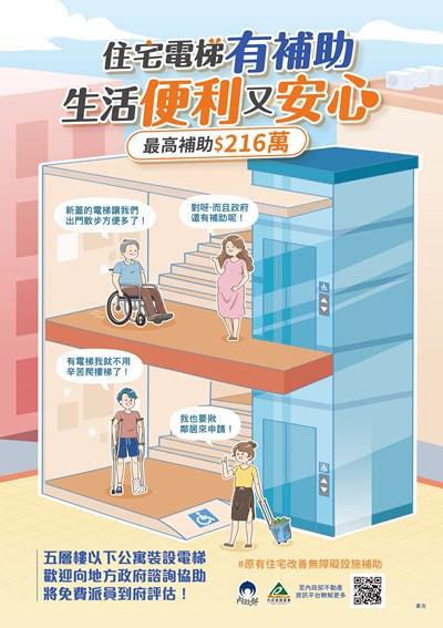 原有住宅無障礙設施改善補助海報