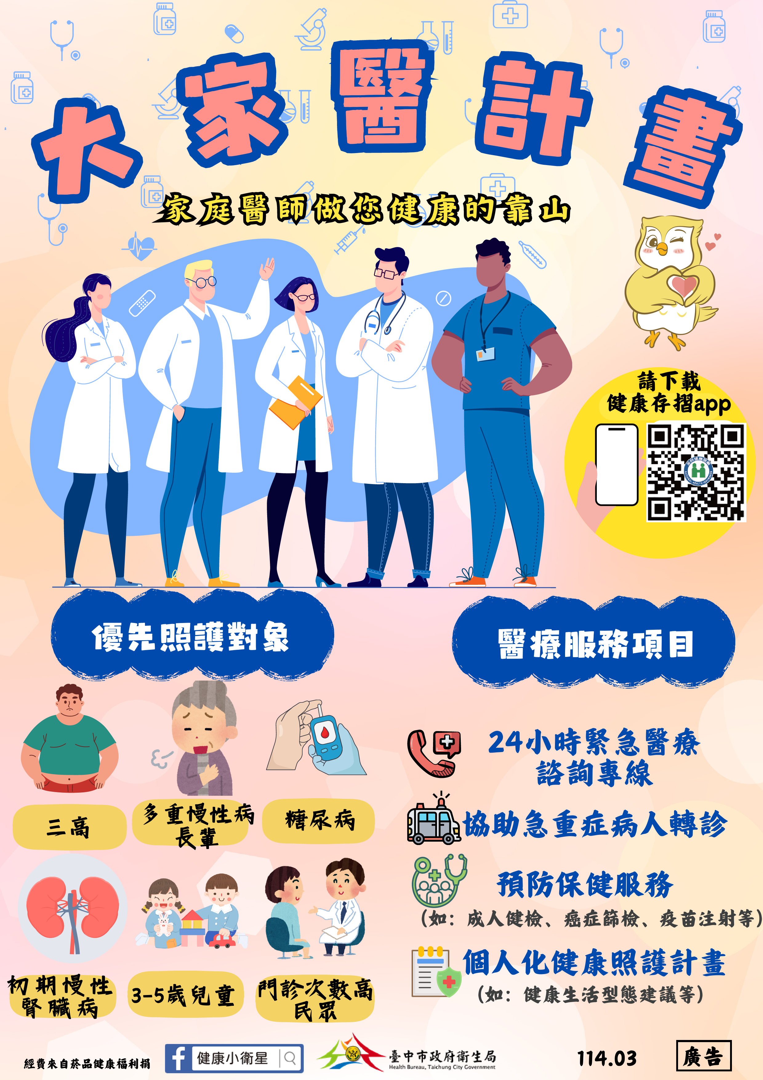 大家醫計畫1140317-1