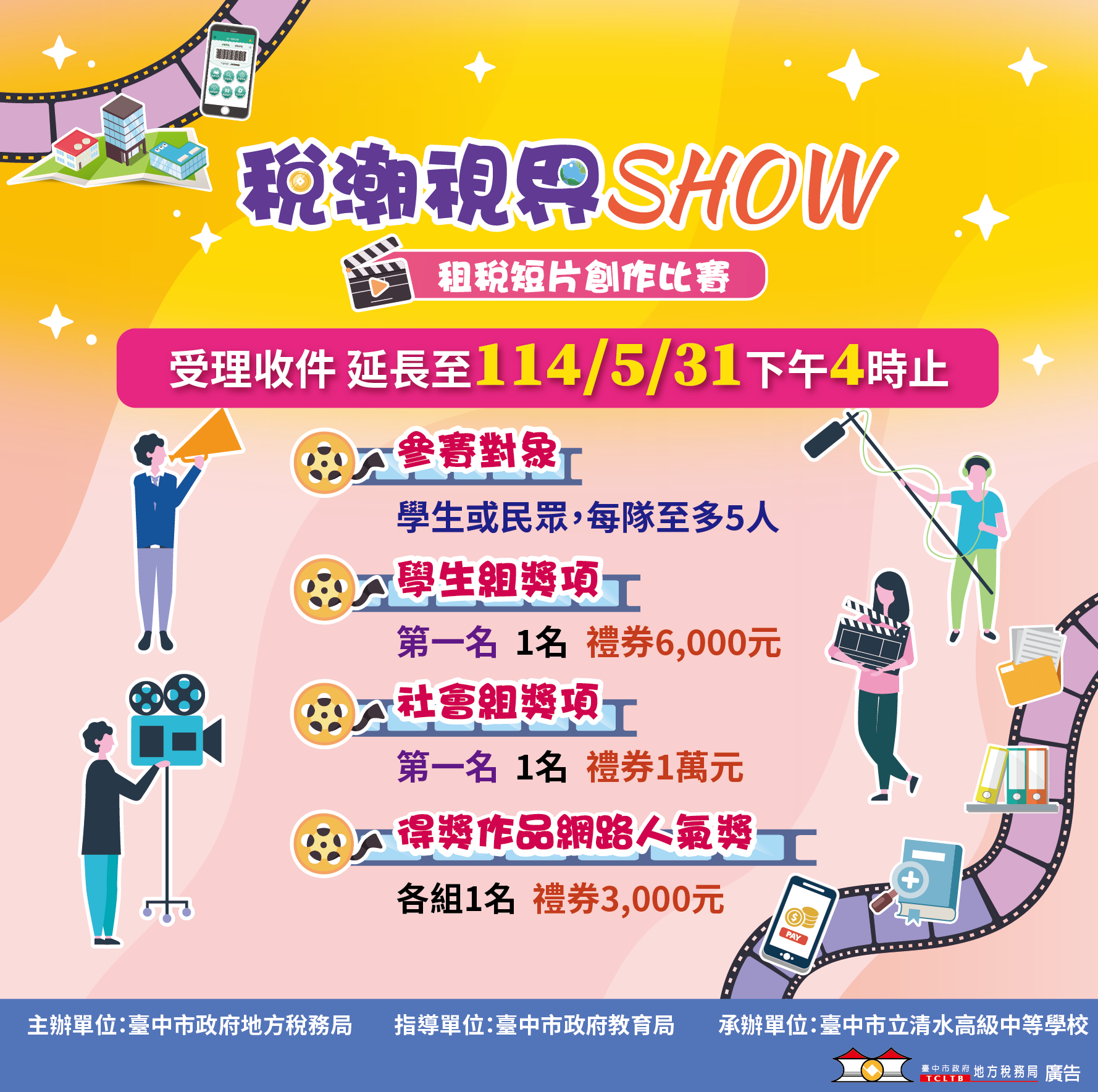 稅潮視界SHOW