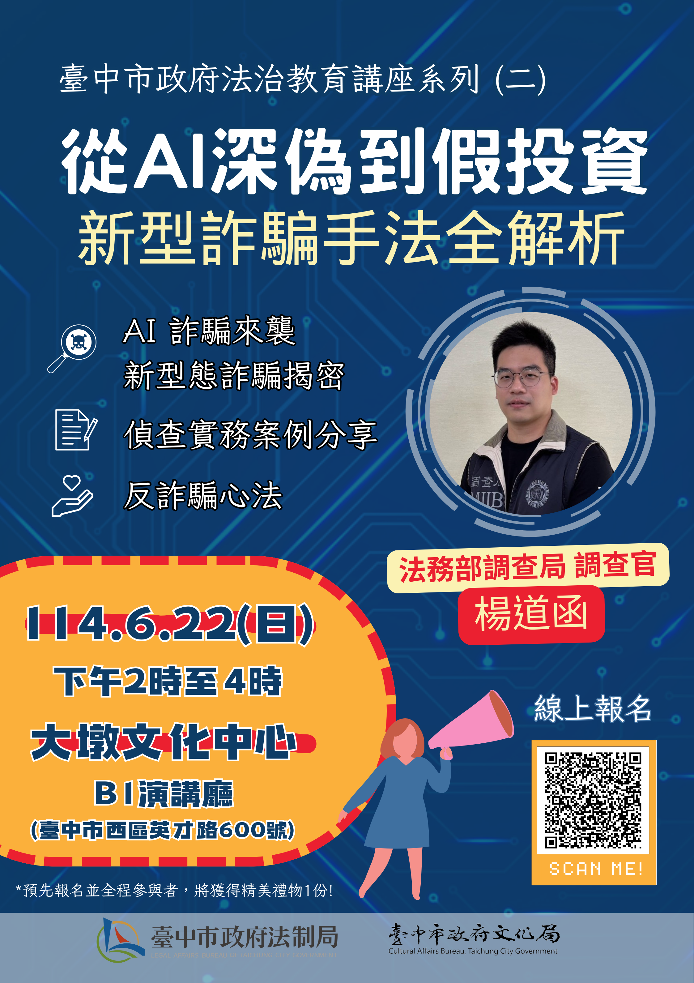 從AI深偽到假投資:新型詐騙手法全解析