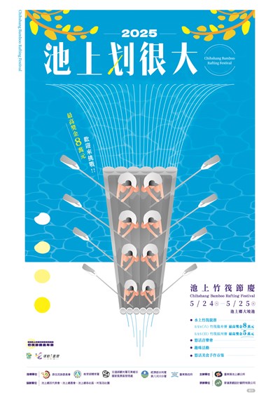 2025悠活池上米鄉竹筏季系列活動-竹筏季節慶嘉年華