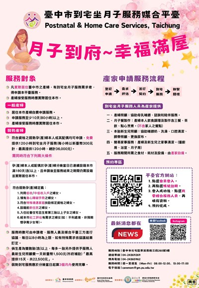 附件1到宅坐月子簡章