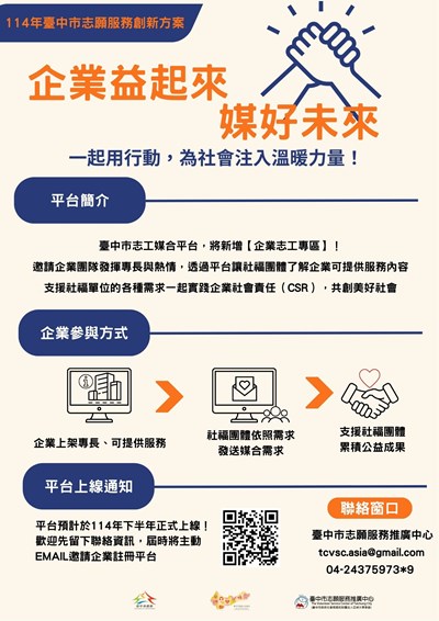企業益起來,媒好未來