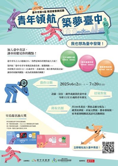 青年領航、築夢臺中