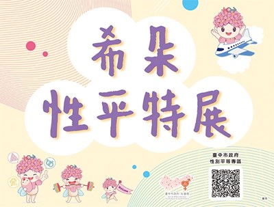 希朵性平特展