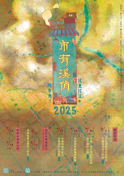 114年市有溪俏找東找溪找市嗎活動海報