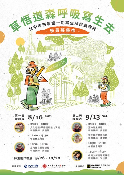 寫生走讀傳單_封面