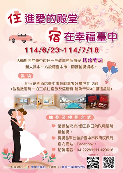 結婚登記海報宣導