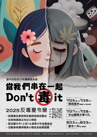 當我們串在一起,Don't 毒 it