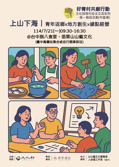 好青村共創行動文化部青村自主交流系列第二階段中區海報