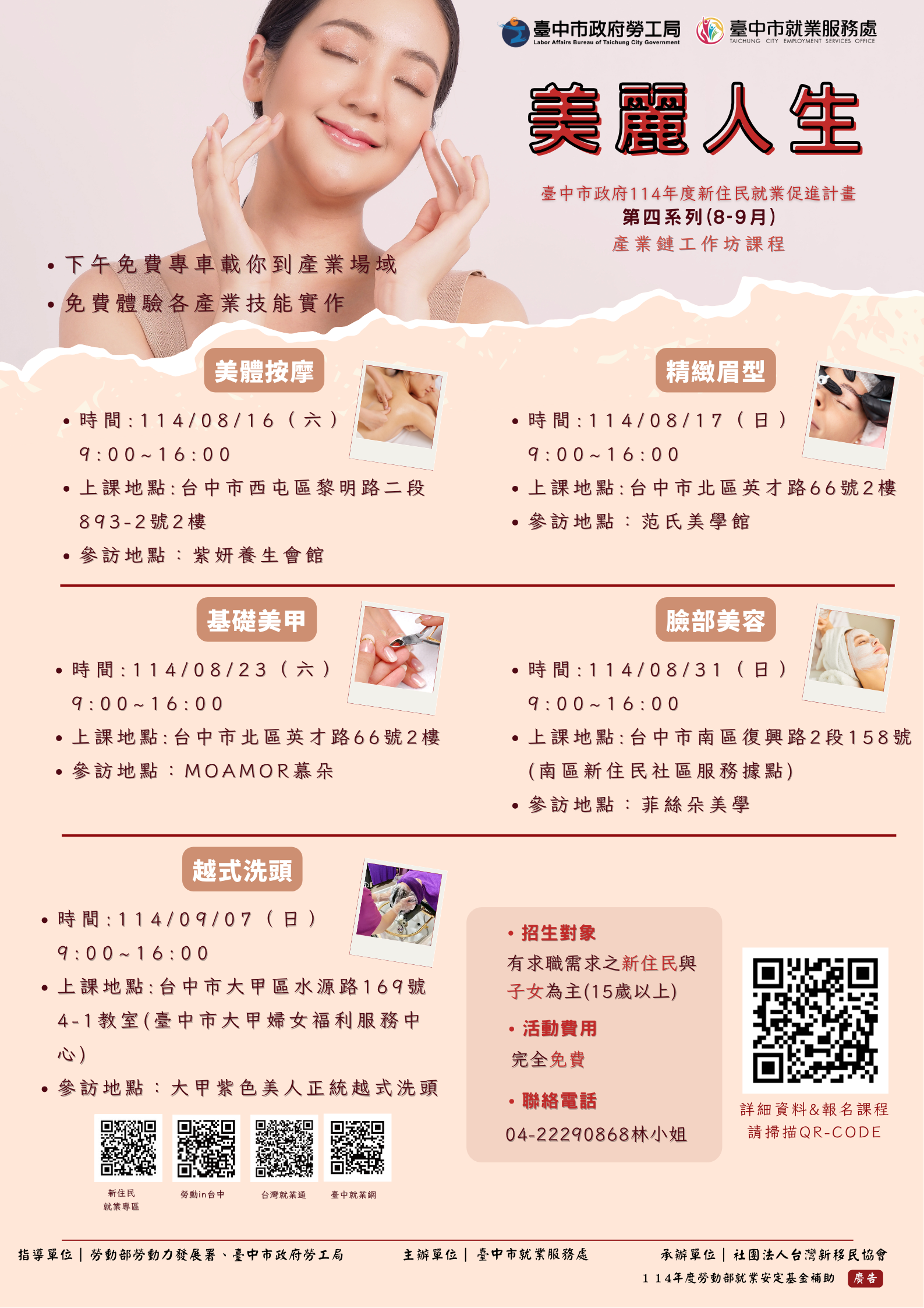 美麗人生產業鏈工作坊