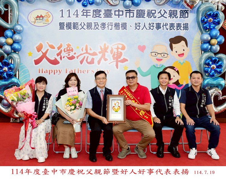 114年好人好事1
